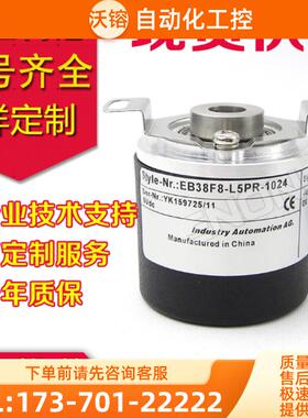 全新EB38F8-L5PR-1024L旋转编码器-600-1000-100-【议价】