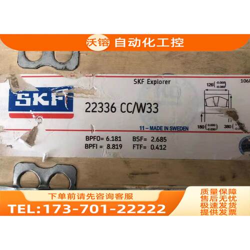 SKF调心滚子轴承 22336CC/W33 高承载【议价】