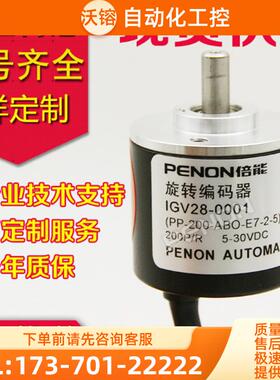 PENON倍能折页机IGV28-0007 PP-36-ABO-E7-2-5编码【议价】