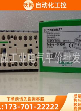 LC2K09015E7/LC2K09105E7 正品现货   施耐德可逆接触器【议价】