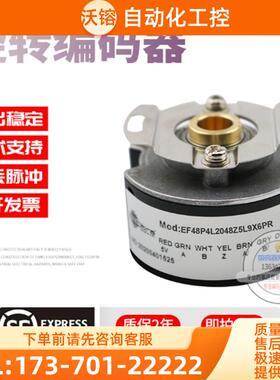 EF48P4L2048Z5L9X6PR旋转孔径9mm脉冲2048线意尔创技术稳【议价】