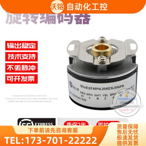 EF48P4L2048Z5L9X6PR旋转孔径9mm脉冲2048线意尔创技术稳【议价】