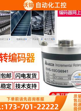 EH5-10CG6941增量式旋转编码器外径50轴径8脉冲1000【议价】