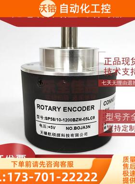SP58/10-1200BZM-05LC9光电编码器1200脉冲ROTARY ENCODER【议价