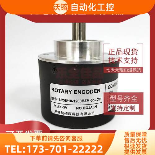 SP58/10-1200BZM-05LC9光电编码器1200脉冲ROTARY ENCODER【议价
