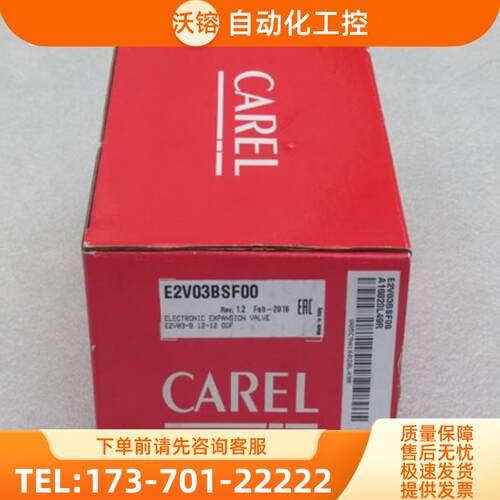 全新意大利卡乐CAREL电子膨胀阀 E2V03BSF00现货E2V03BS【议价】
