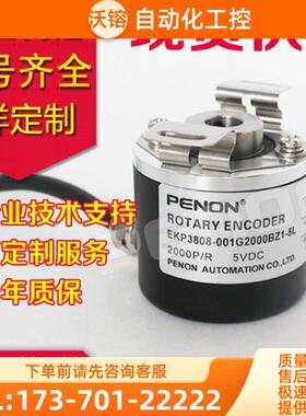 EKP3808-001G2000BZ1-5L编码器2048-2500 1024 360-【议价】