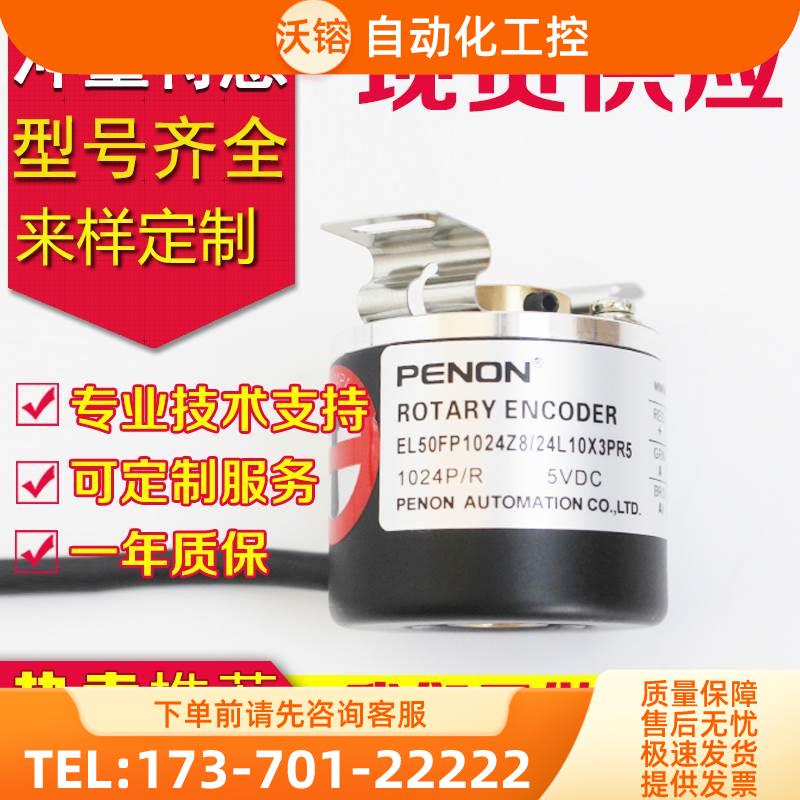 EL50F100S5/28P10X3PR2编码器1024-L10X3PR+V-F100Z5/28P8X3PR-【