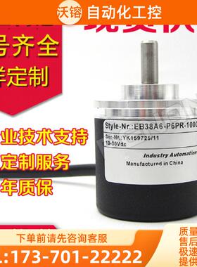 热销全新现货EBB38A6-P6IR-1024.NX4001旋转编码器【议价】