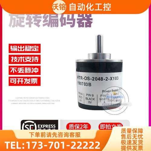 HTR-OS-2048-2-X103增量式旋转光电传感器2048线解码器稳定编码器