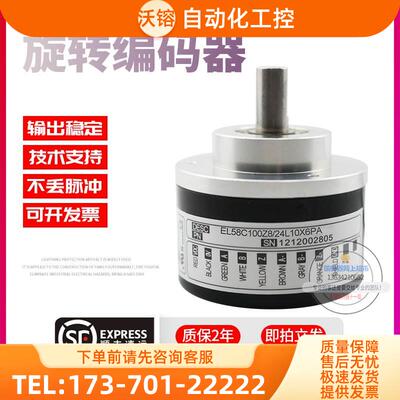 EL58C100Z8/24L10X6PA意尔创Eltra旋转脉冲100线稳定技术编码器【