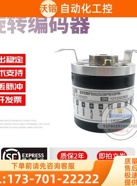 ER38F500Z5/28P8X3PR旋转空心轴8mm500线意尔创技术稳定编码器【