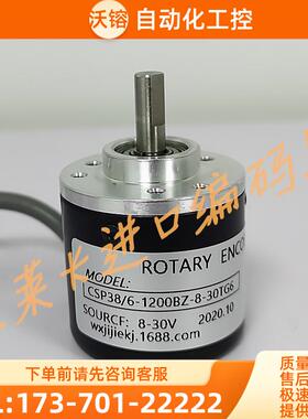 CSP38/6-1200BZ-8-30FG2光电编码器5-30TG6【议价】