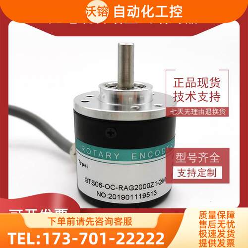 GTS06-OC-RAG2000Z1-2M光电编码器脉冲2000线ROTARY ENCODER【议
