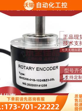 ISH5208-01G-1024BZ3-05L增量式光电旋转编码器ROTARY ENCODER【