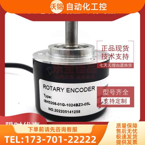 ISH5208-01G-1024BZ3-05L增量式光电旋转编码器ROTARY ENCODER【
