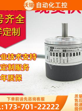 供应EL40A1024Z5/28P6X6PR2.004C编码器2500-1500-1【议价】