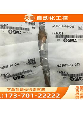 SMC节流阀 AS2301F-01-04S/08S 【议价】