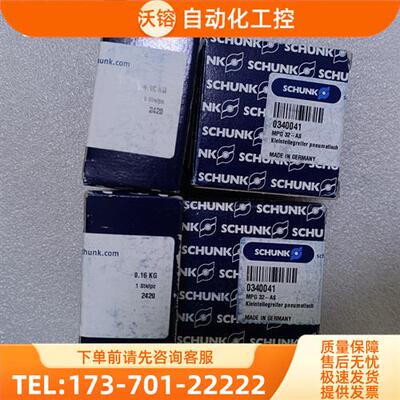 SCHUNK气爪 MPG32-AS 0340041【议价】