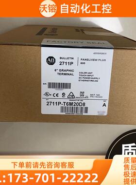 AB 2711P-T6M1A 2711P-T6M20A 触摸屏【议价】