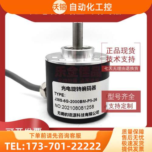 J38S-6G-2000BM-P5-26增量式光电编码器ROTARY ENCODER【议价】