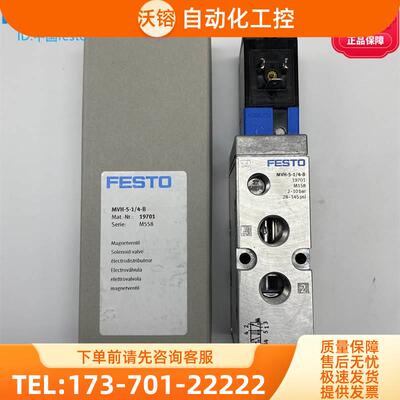 FESTO费斯托电磁阀MVH-5-1/4-B 19701 MVH-5-1/8-B 19779【议价】
