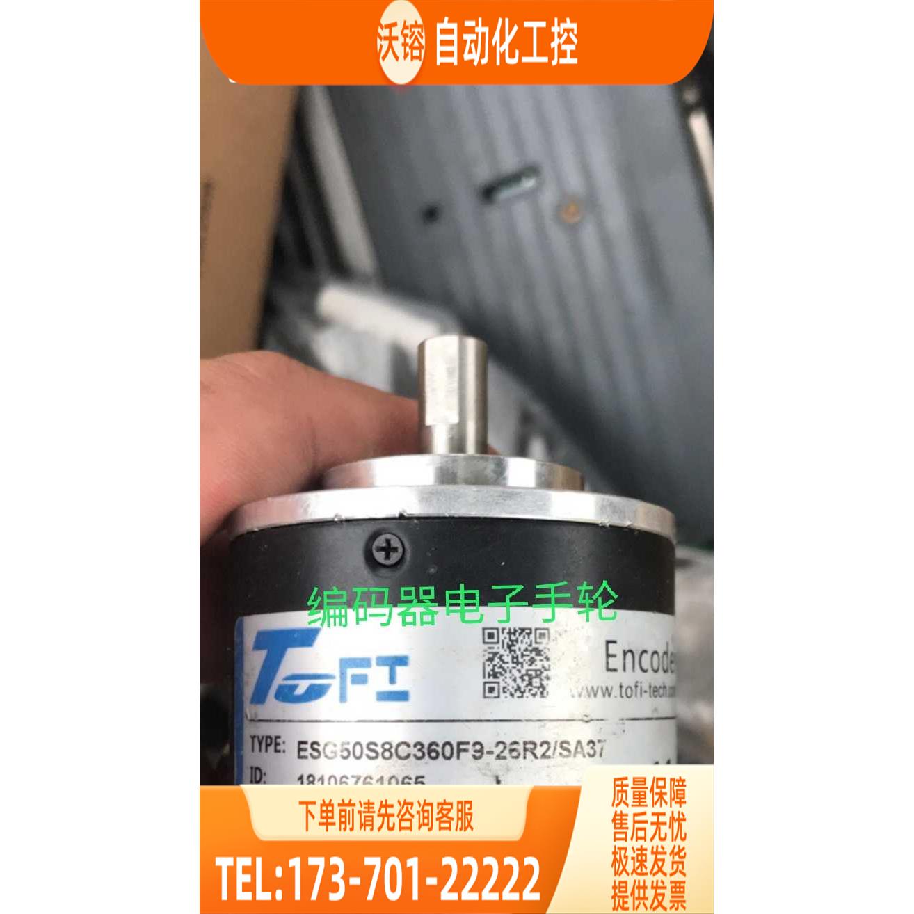 ESG50S8C360F9-26R2编码器TOFI光电ESG50S8C200F9-26R2【议价】