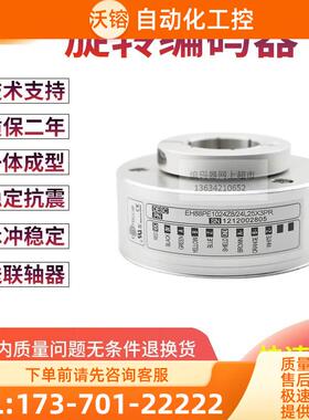 EH88PE1024Z8/24L25X3PR旋转-2000-360-500-600-1000编码器【议价
