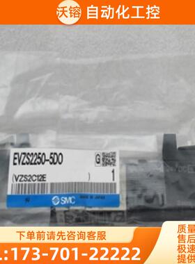 *现货销售*全新日本SMC电磁阀 EVZS2250-5DO 现货EVZ【议价】