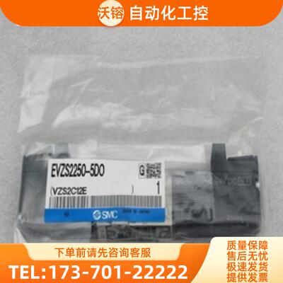 *现货销售*全新日本SMC电磁阀 EVZS2250-5DO 现货EVZ【议价】
