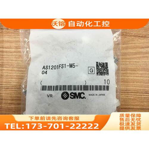 SMC节流阀 AS1201FS1-M5-04 AS2201FS1-01-06S 【议价】