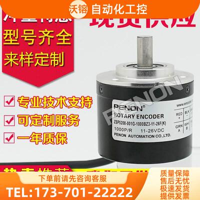 ZSP5208-001G-1000BZ3-11-26FK编码器-256-1024-1200-1500-2000【