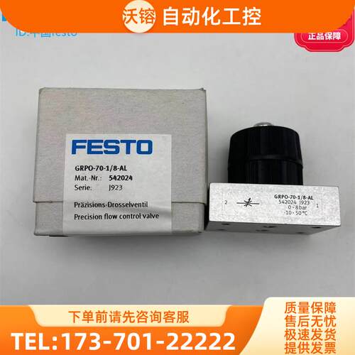FESTO费斯托精密流量调节流阀GRPO-70/160-1/8-AL 542024 542025