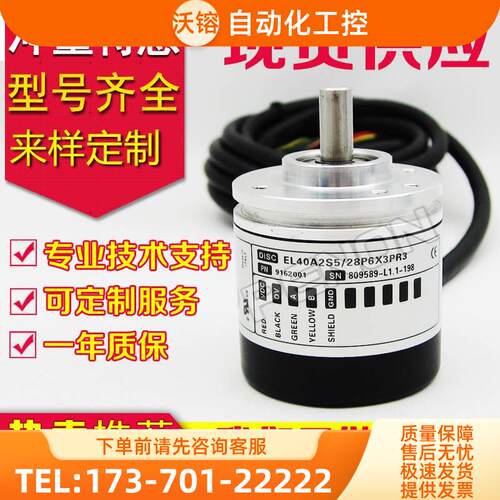 EL40A2S5/28P6X3PR3旋转编码器-500-600-360-1000-1024-2500【议
