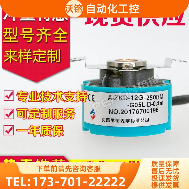 禹衡编码器A-ZKD-12G-250BM-G05L-C-D-0.4m-0.6m-0.5m-0.3m-0.35m