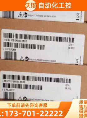 西门子6ES7532-5ND00-0AB0全新原装正品 工程【议价】