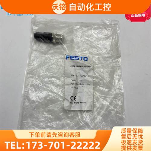 FESTO费斯托M12直列式插头终端电阻CACR-S-B12G5-220-PB 1072128
