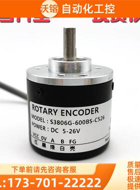 S3806G-600BS-C526光电编码器38外径600脉冲ROTARY ENCODER【议价