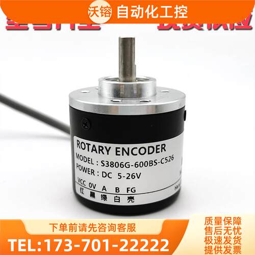 S3806G-600BS-C526光电编码器38外径600脉冲ROTARY ENCODER【议价