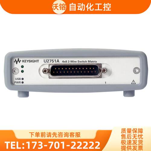 安捷伦KEYSIGHT是德U2751A 2线USB模块化开关矩阵4x8【议价】