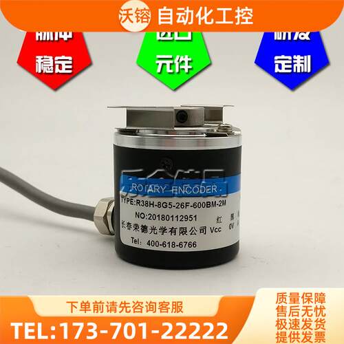 R38H-8G5-26F-600BM-2M光电编码器内孔8mmROTARY ENCODER【议价】