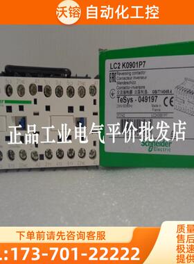 LC2K0901P7/LC2K0910P7 正品现货  施耐德可逆接触器 9【议价】