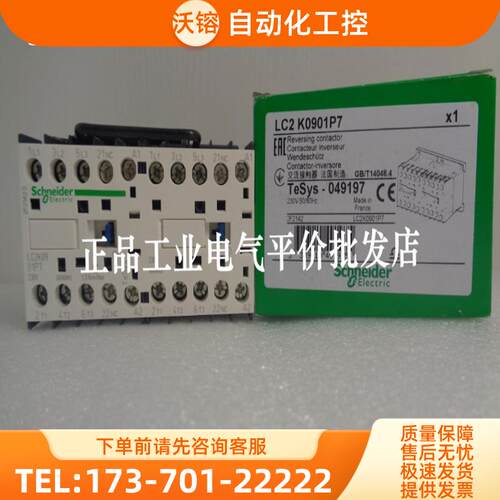LC2K0901P7/LC2K0910P7 正品现货  施耐德可逆接触器 9【议价】