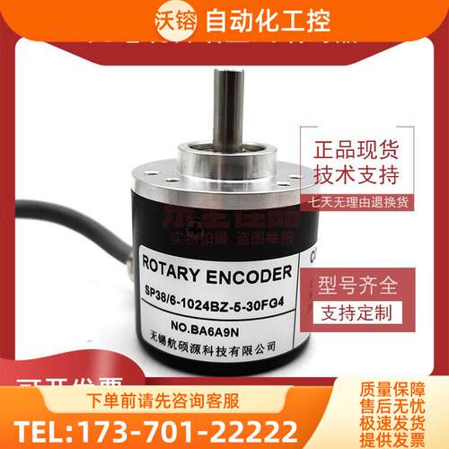 SP38/6-1024BZ-5-30FG4增量式光电旋转编码器ROTARY ENCODER【议