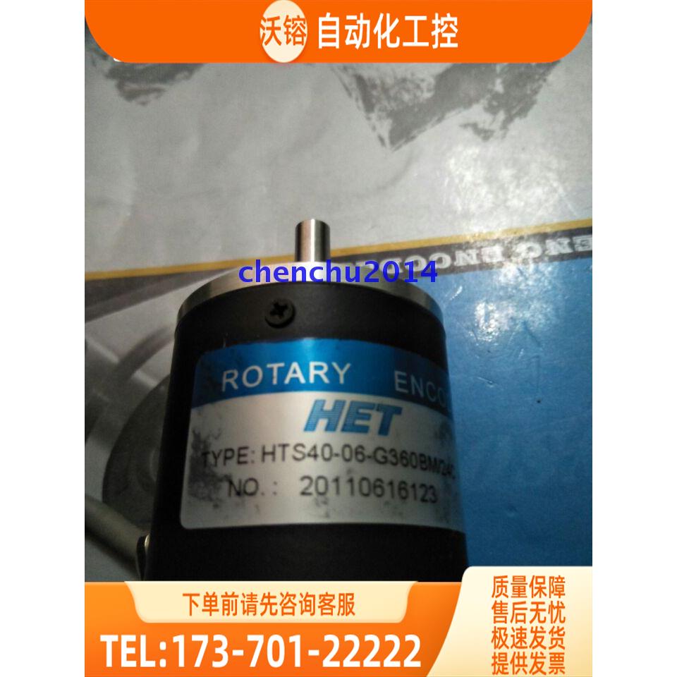 HET编码器HTS40-06-G2000BM/24C【议价】