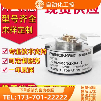 HC202500/0230B编码器/0XX0XK9/4190A-/6190A-F-/0234B-/0XD0AJ0-