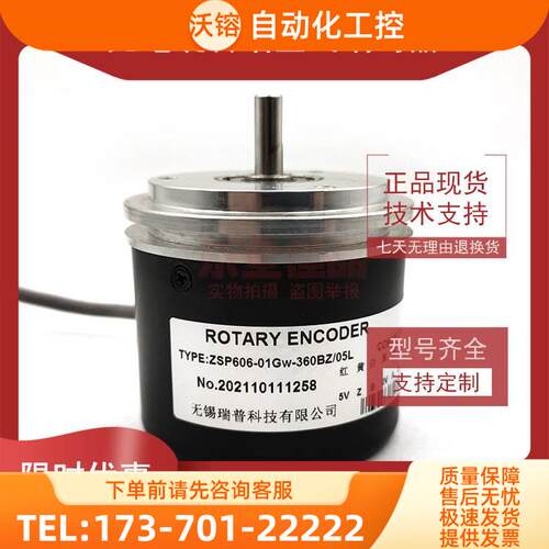 ZSP606-01Gw-360BZ/05L增量式光电旋转编码器ROTARY ENCODER【议
