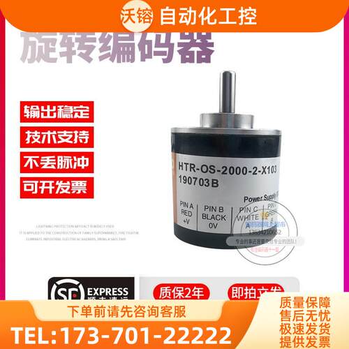 HTR-OS-2000-2-X103增量式旋转光电传感器2000线解码器稳定编码器