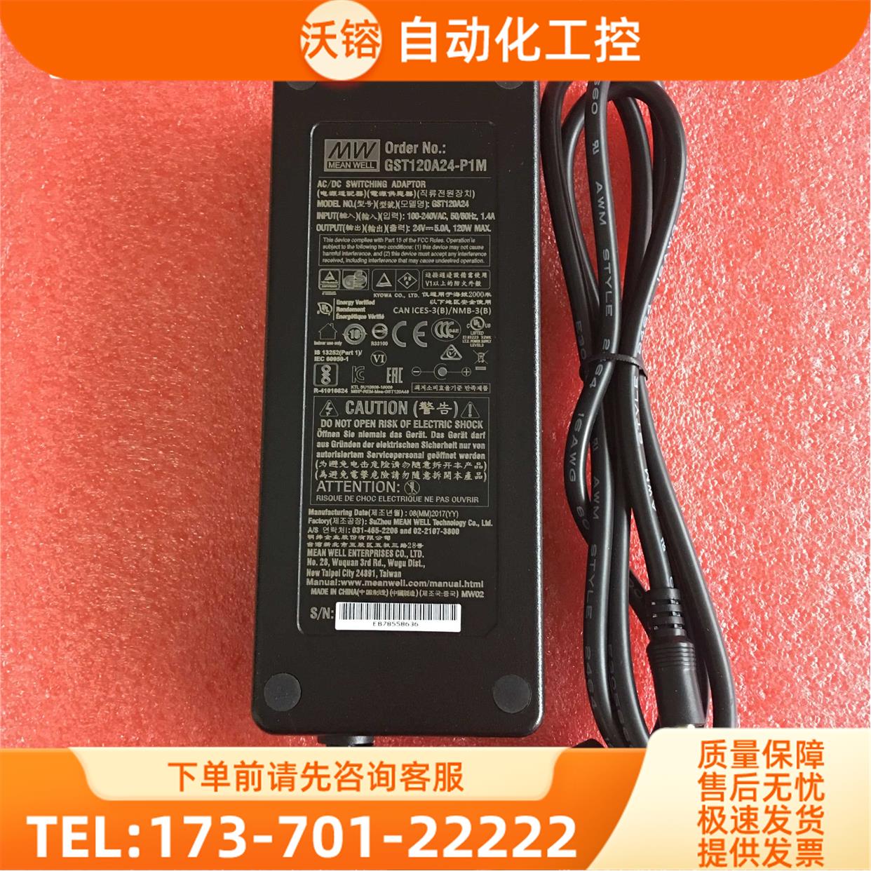 明纬电源适配器 GST120A24-P1M 120W 24V 企业级 3插 能效VI级【