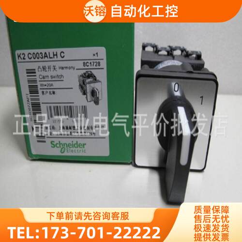 正品   现货 K2C003ALHC   施耐德凸轮转换开关【议价】